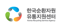 한국순환자원유통센터